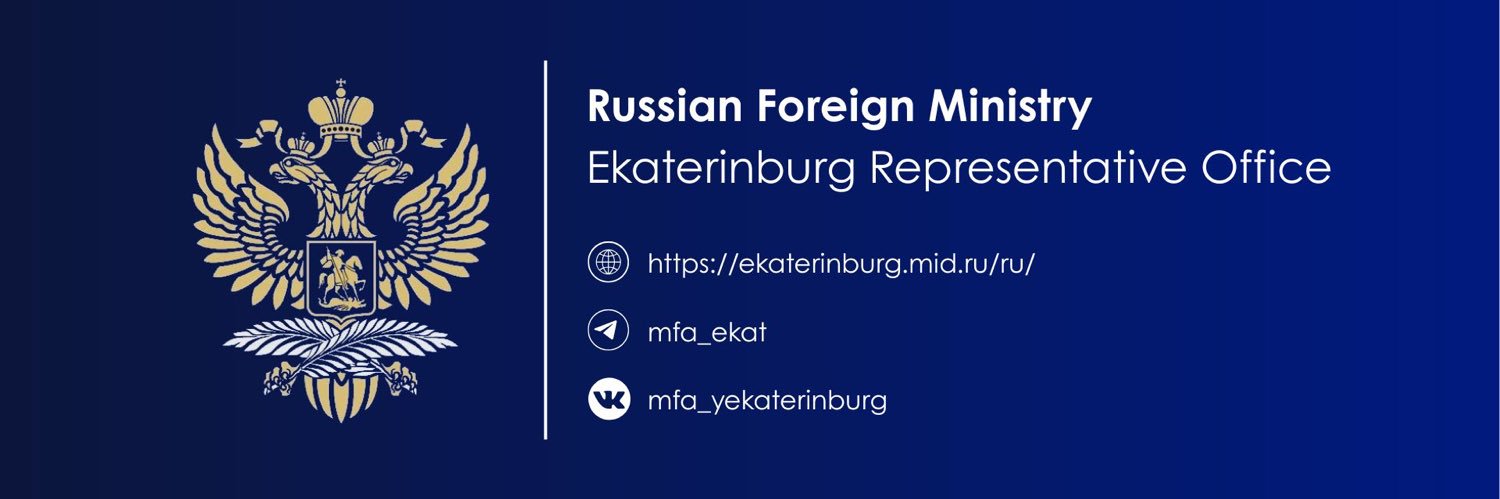 MFA of Russia 🇷🇺 Yekaterinburg banner