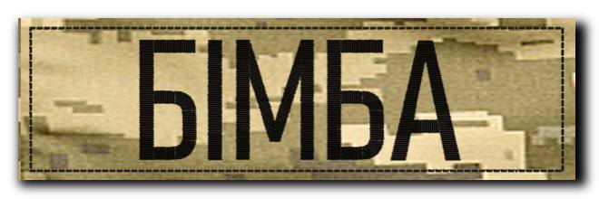 Михайло Солонинка's banner
