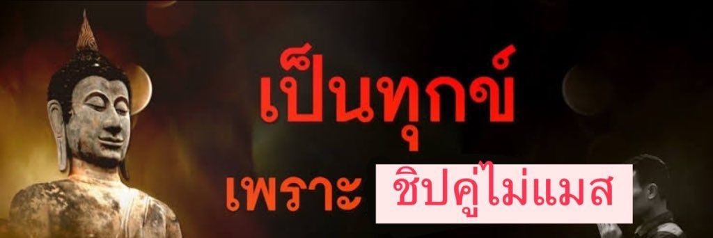 หนูต้าดิว่ะ's banner