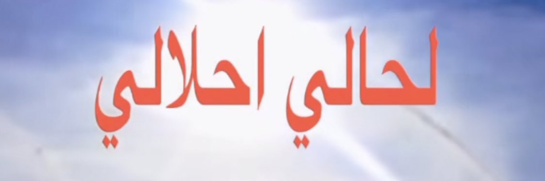 كريديس الشمري banner