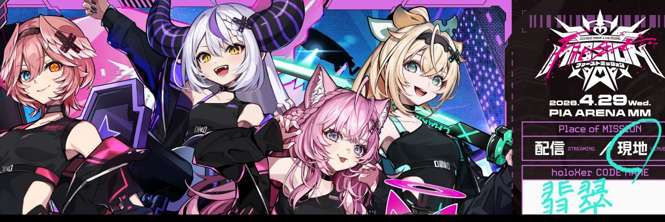 翡翠《ひすい》🍃⚒️👾🌽😈🏮First MISSION SS席参戦！！！ banner