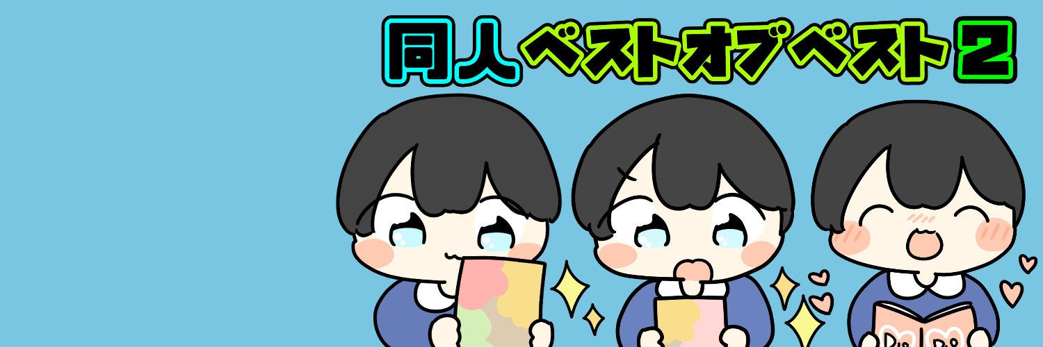 ピニット＠4/29 COMIC1☆28【J02b】同人ベストオブベスト2制作中 banner