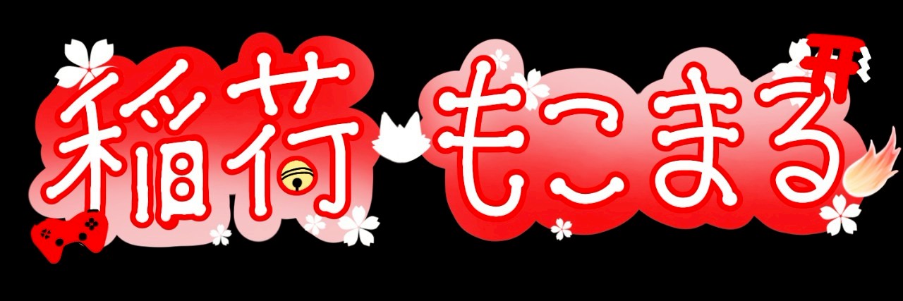Mocomaru ch. 稲荷もこまる＠目指せチャンネル登録者1000人 banner