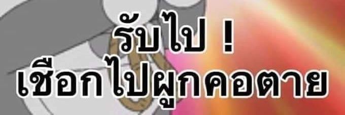 ไปเรื่อย banner