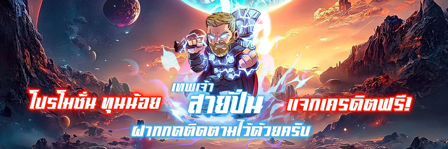 เทพเจ้า⚡️สายปั่น banner