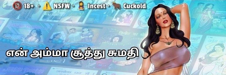 🥵 அம்மாவின் 2 பந்தும் 1 பொந்தும் 🤤 banner