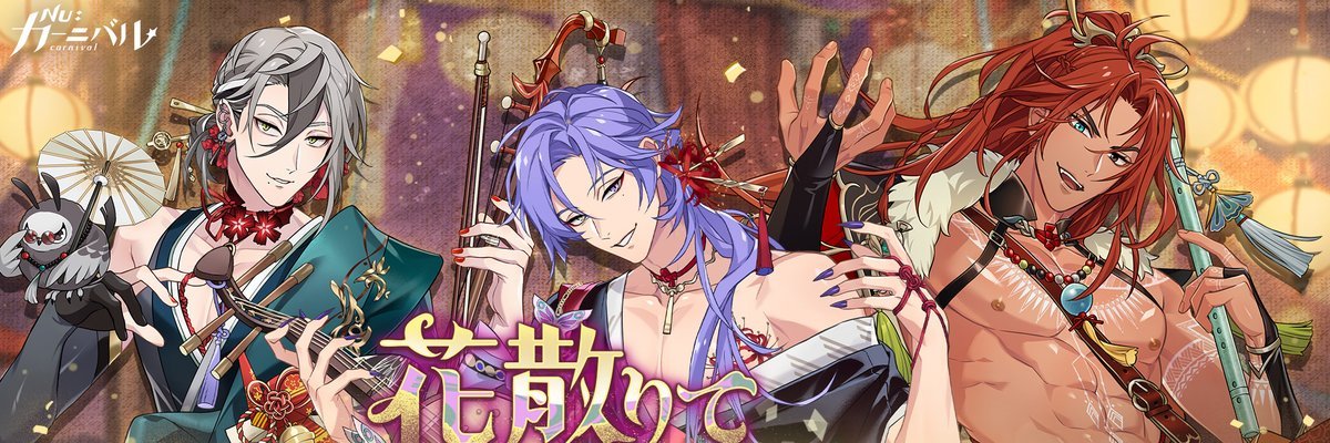 【非公式】NuカーニバルWiki's banner