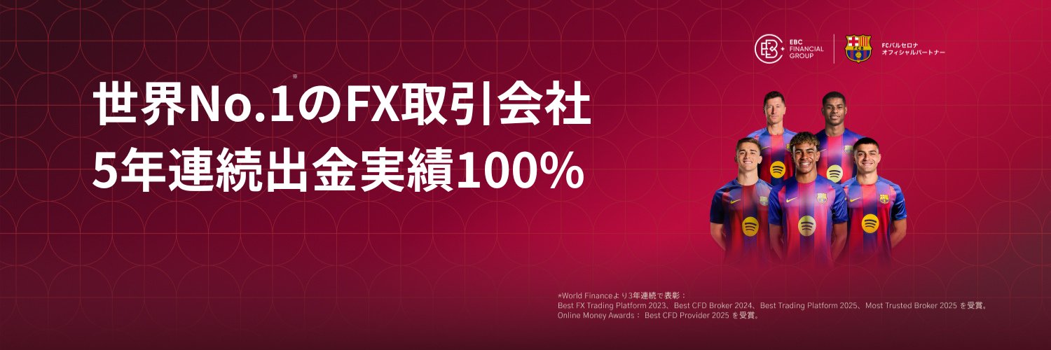 【公式】EBC Trading｜信頼度世界No.1 banner