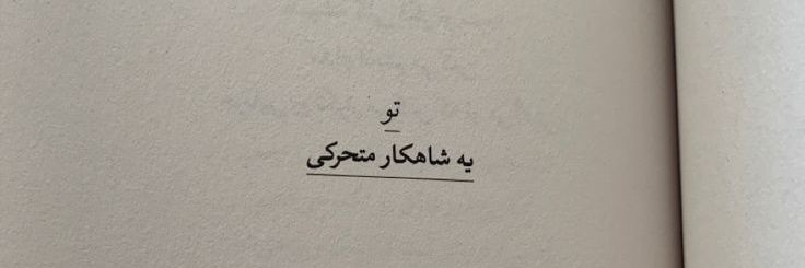یاسی🌱 banner