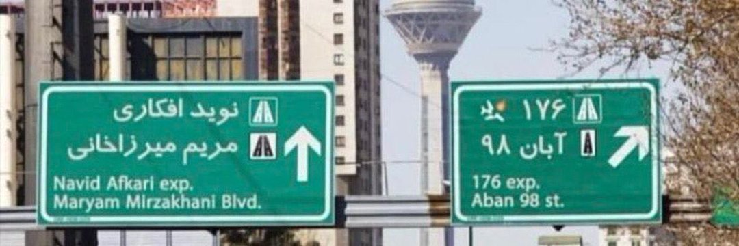 ShahFreeIran's profile banner image