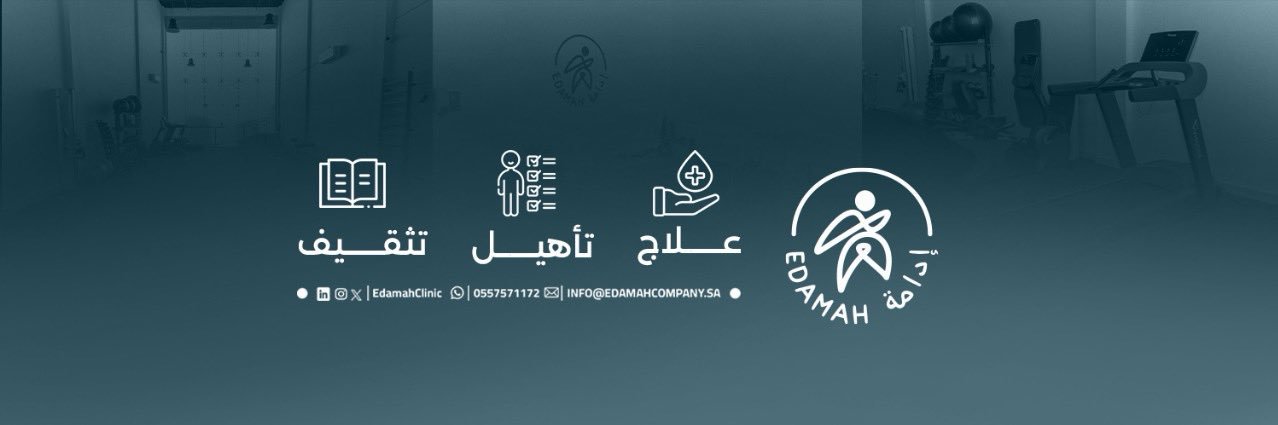 مركز إدامة | Edamah Center banner