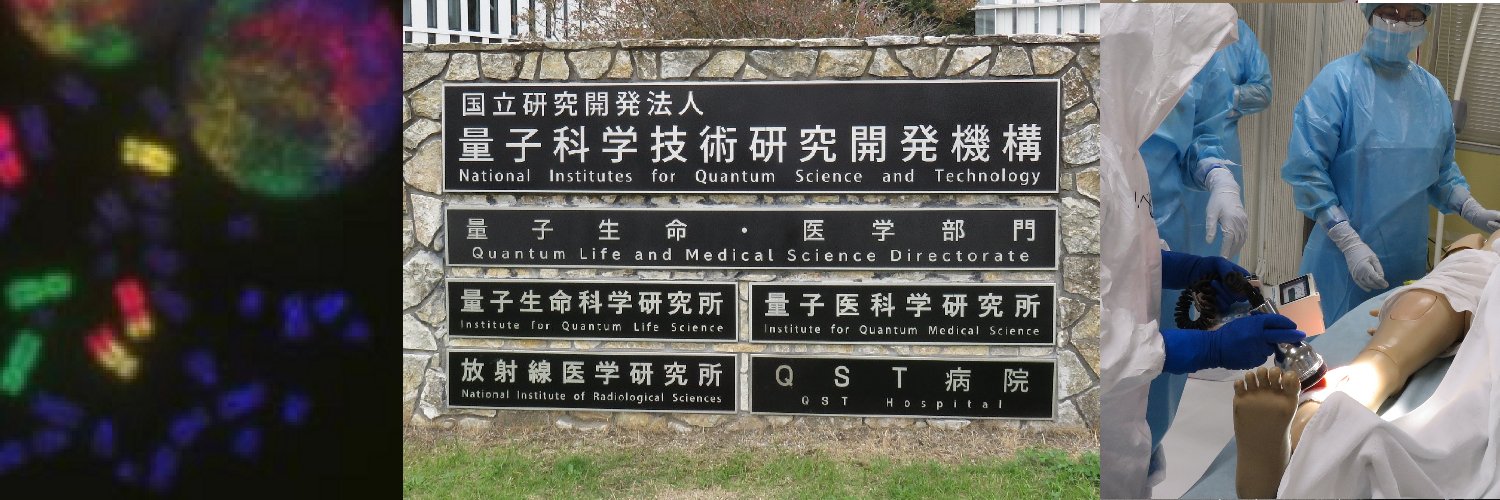 QST放射線医学研究所 banner