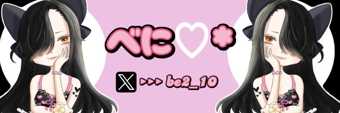 べに☪︎*🐈‍⬛@スマグロ banner