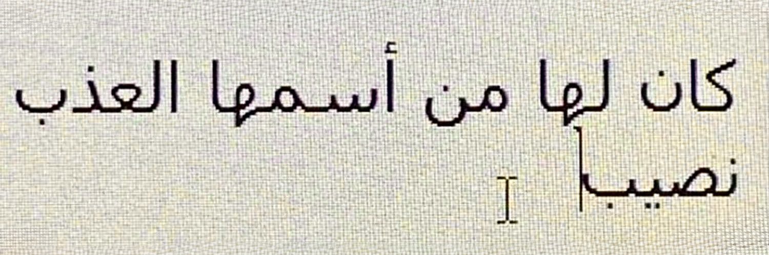 ‏رئِمَ banner