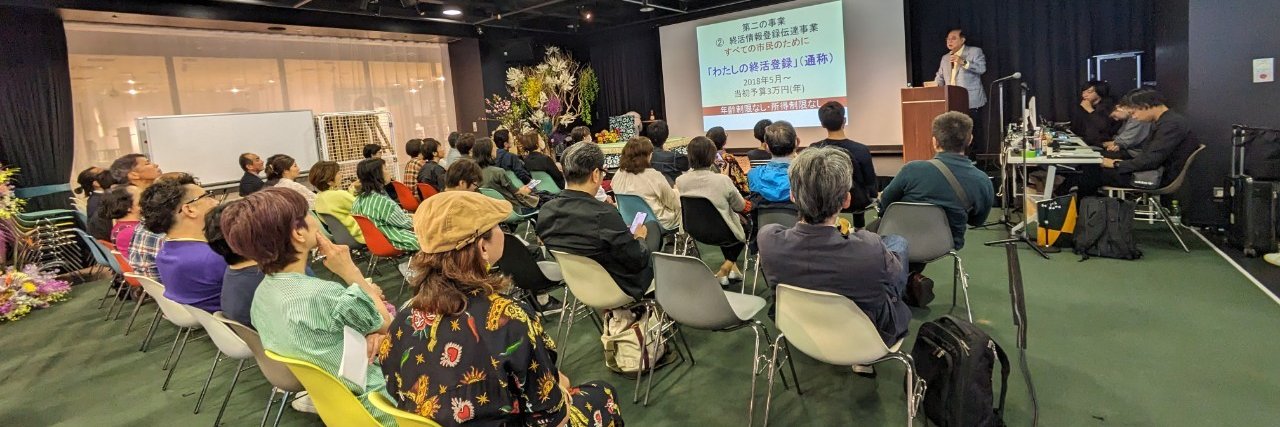 一般社団法人デスフェス｜Deathフェス banner