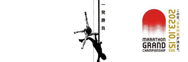 【MGC】パリ五輪マラソン日本代表選考競技会マラソングランドチャンピオンシップ Profile Banner