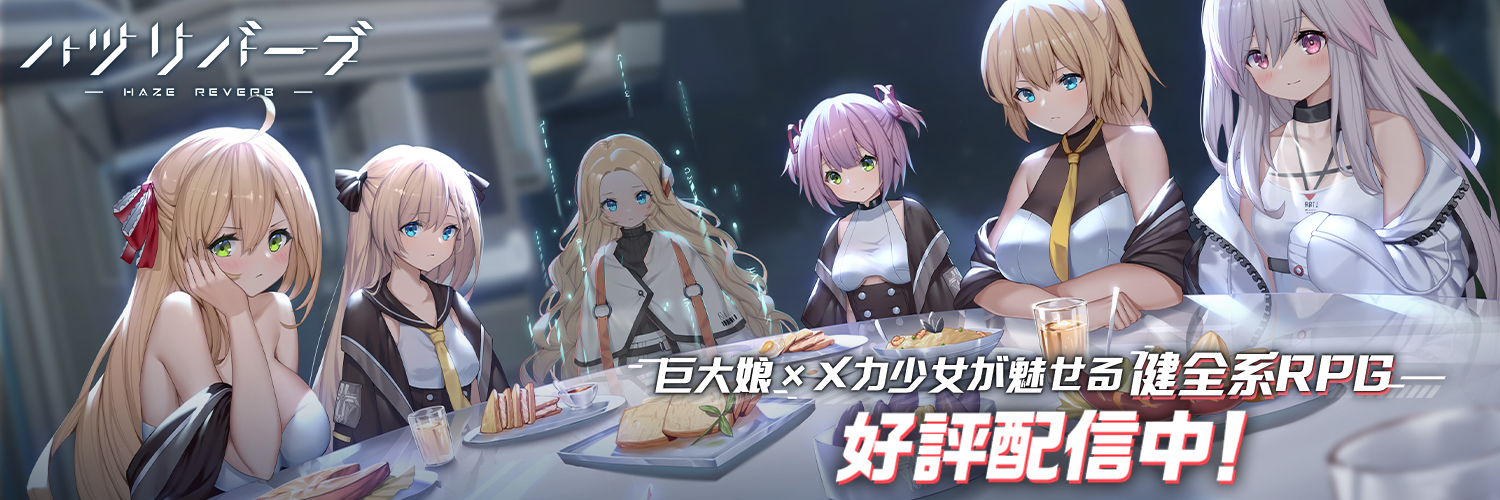 ハツリバーブ『健全系RPG』's banner