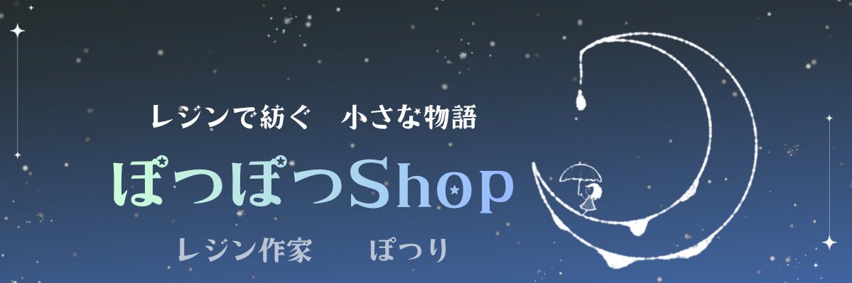 ぽつぽつShop@ハンドメイド好き banner