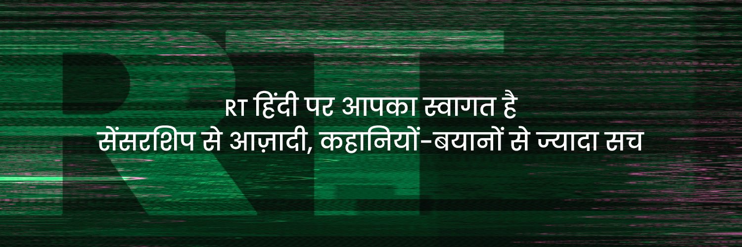 RT Hindi's banner