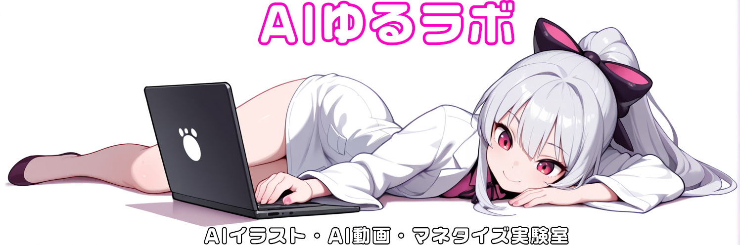 セレスティアのAIゆるラボ's banner