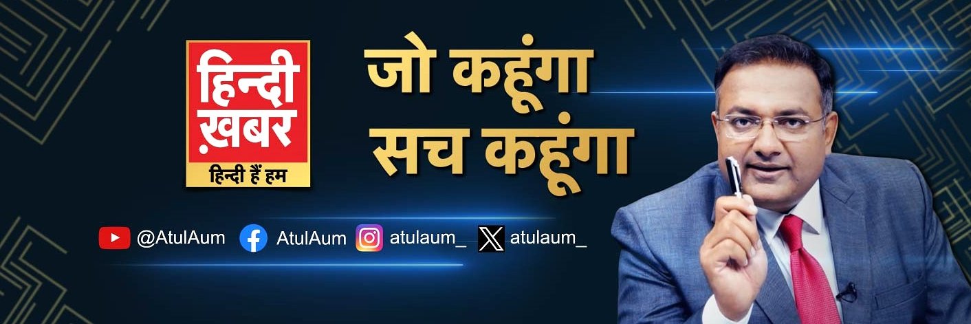 अतुल अग्रवाल | Atul Agrawal 🇮🇳 banner