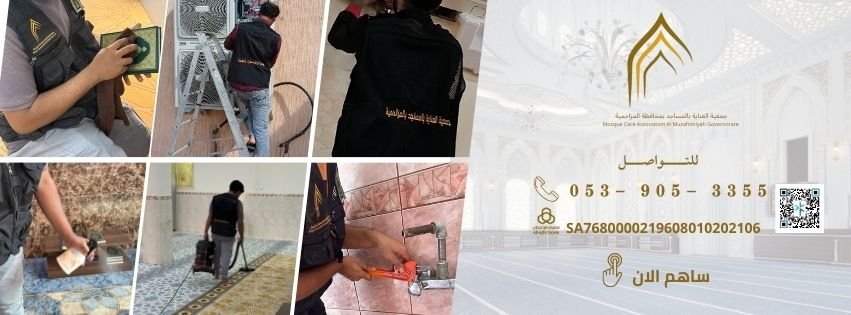 جمعية العناية بالمساجد بالمزاحمية banner