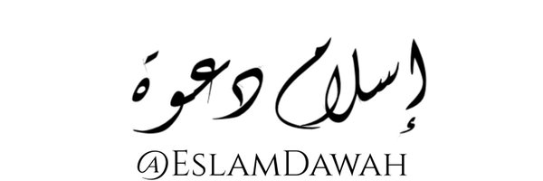 EslamDawah Profile Banner