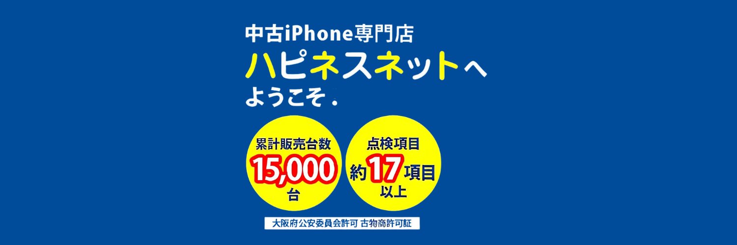 【公式】ハピネスネット's banner