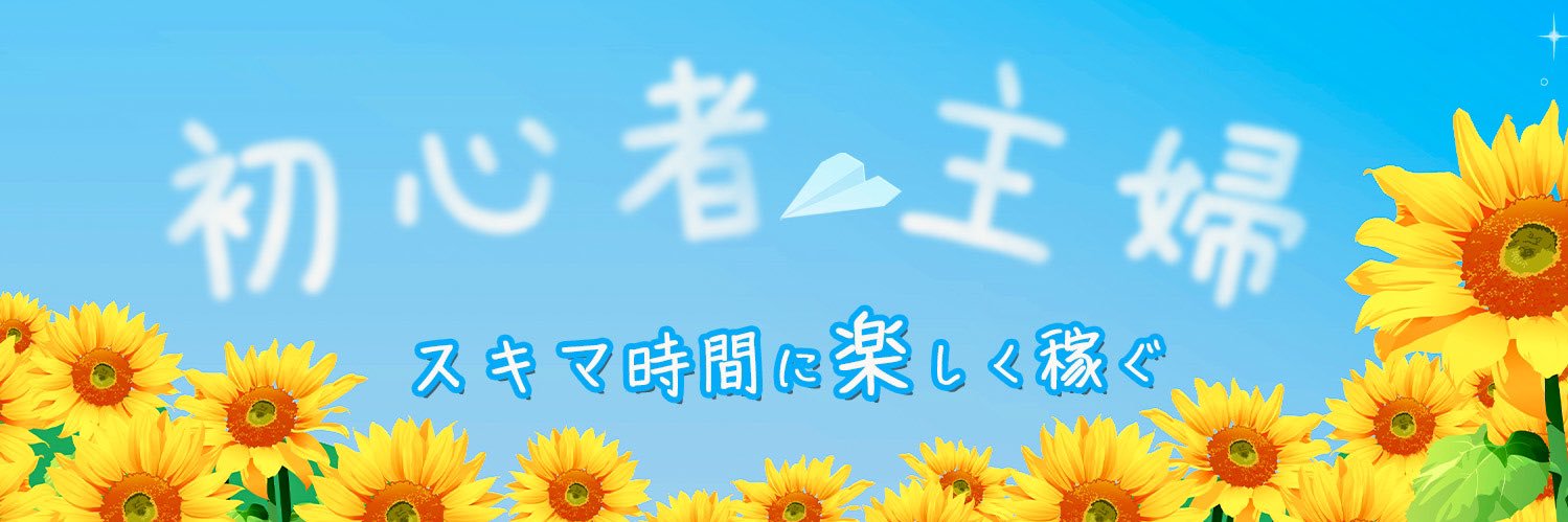 もあ🌼副業で100万突破のママ's banner