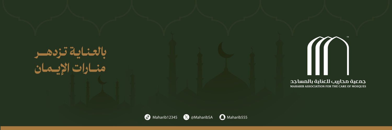 جمعية محاريب للعناية بالمساجد banner