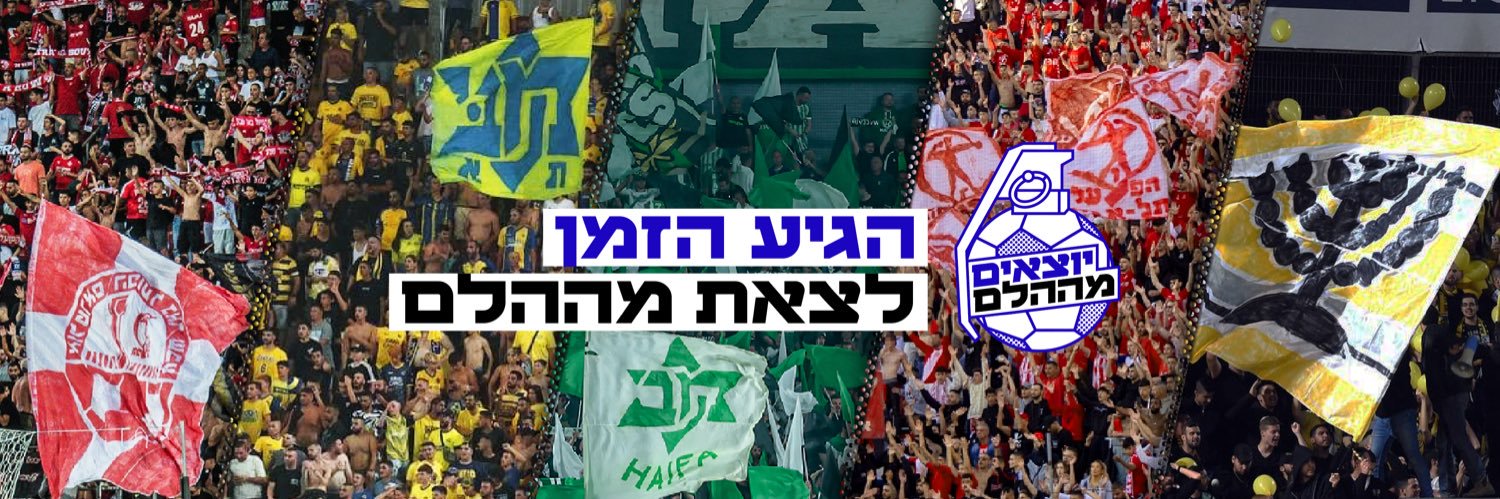 יוצאים מההלם banner