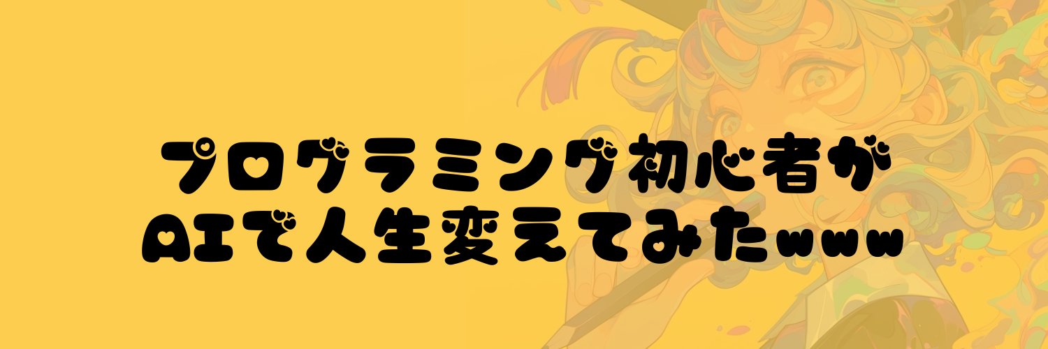 るるむ | 爆速AI開発's banner