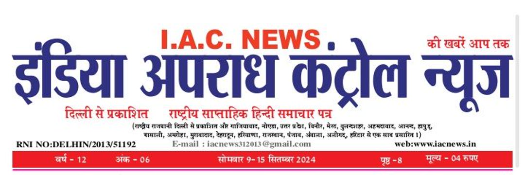 INDIA APRADH CONTROL NEWS.9999886856 banner