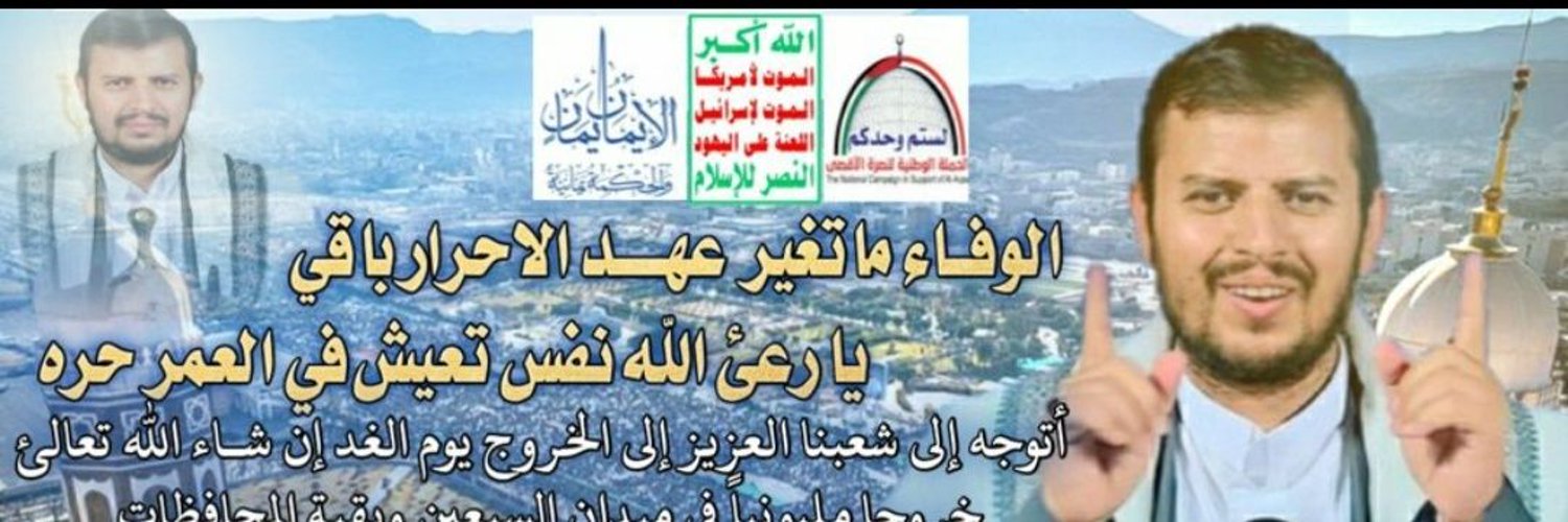 فدائي السيد عبد الملك الحوثي Profile Banner