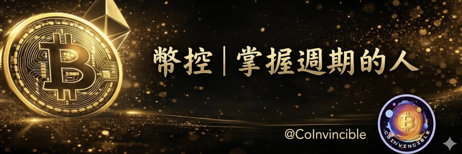 幣控 CoInvincible banner