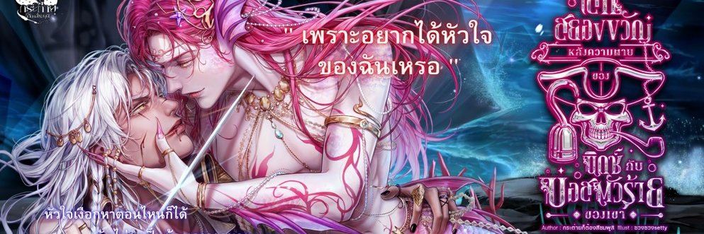 กระต่ายก็ต้องสีชมพูสิ banner