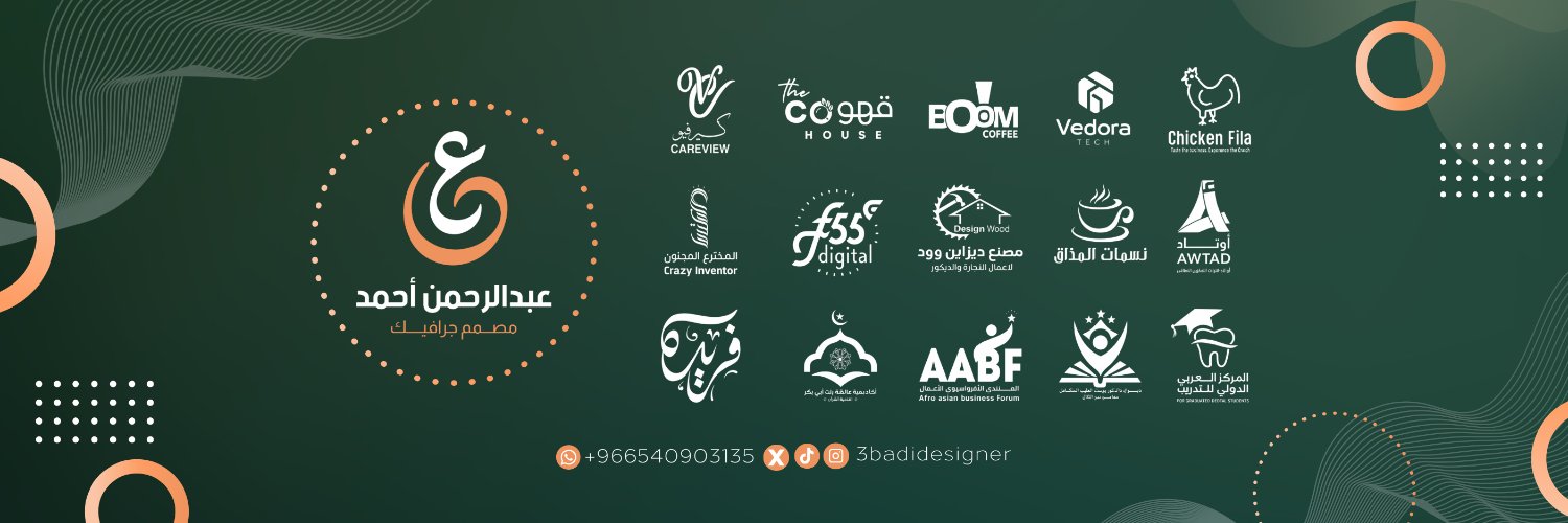 عبدالرحمن | مصمم جرافيك 🎨 banner