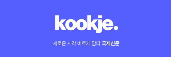 국제신문 Profile Banner