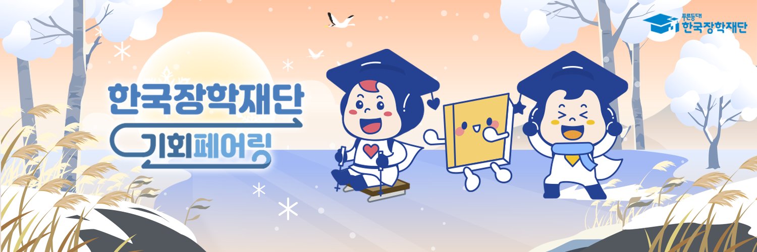 한국장학재단 banner