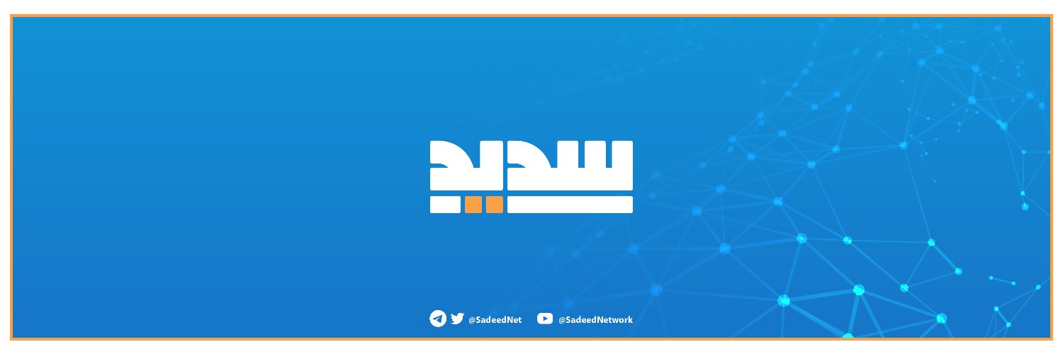 شبكة سديد - عاجل's banner