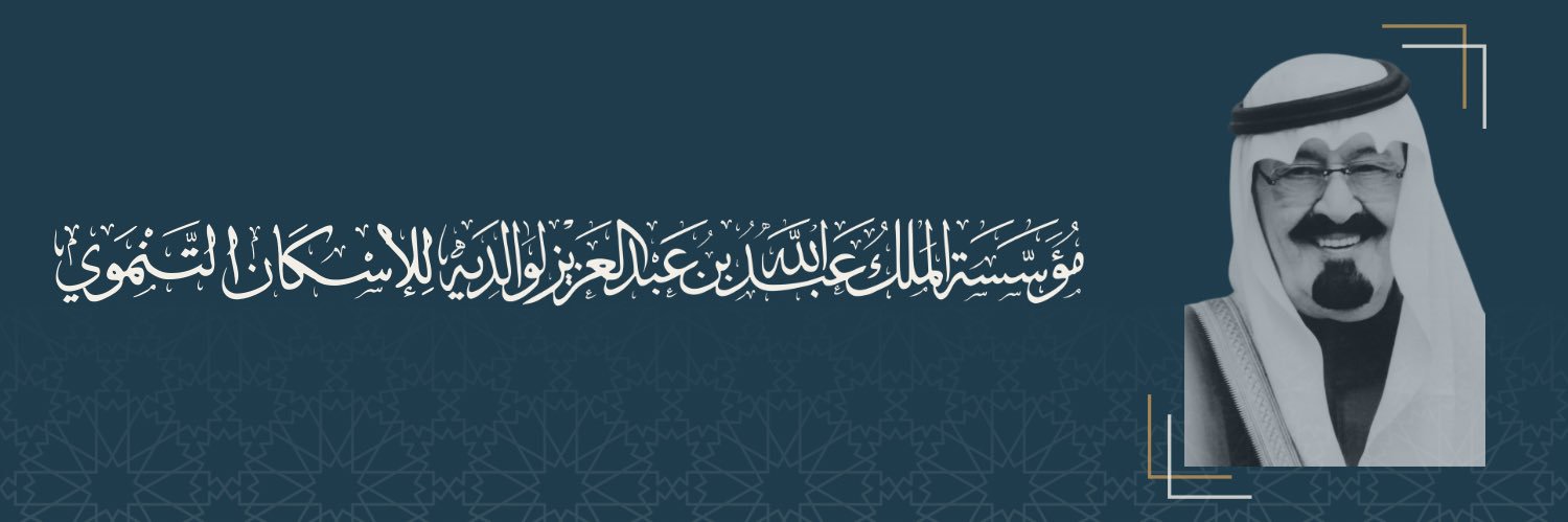 مؤسسة الملك عبدالله لوالديه للإسكان التنموي banner