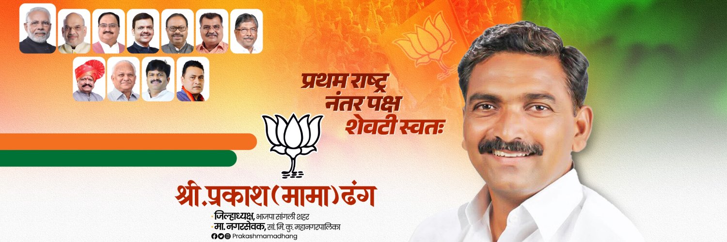 Prakash_Dhang's profile banner image