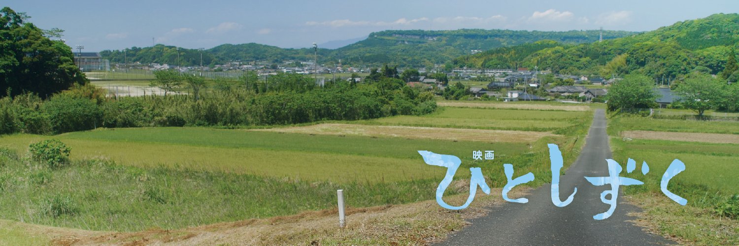 山下大裕｜映画『ひとしずく』監督 banner