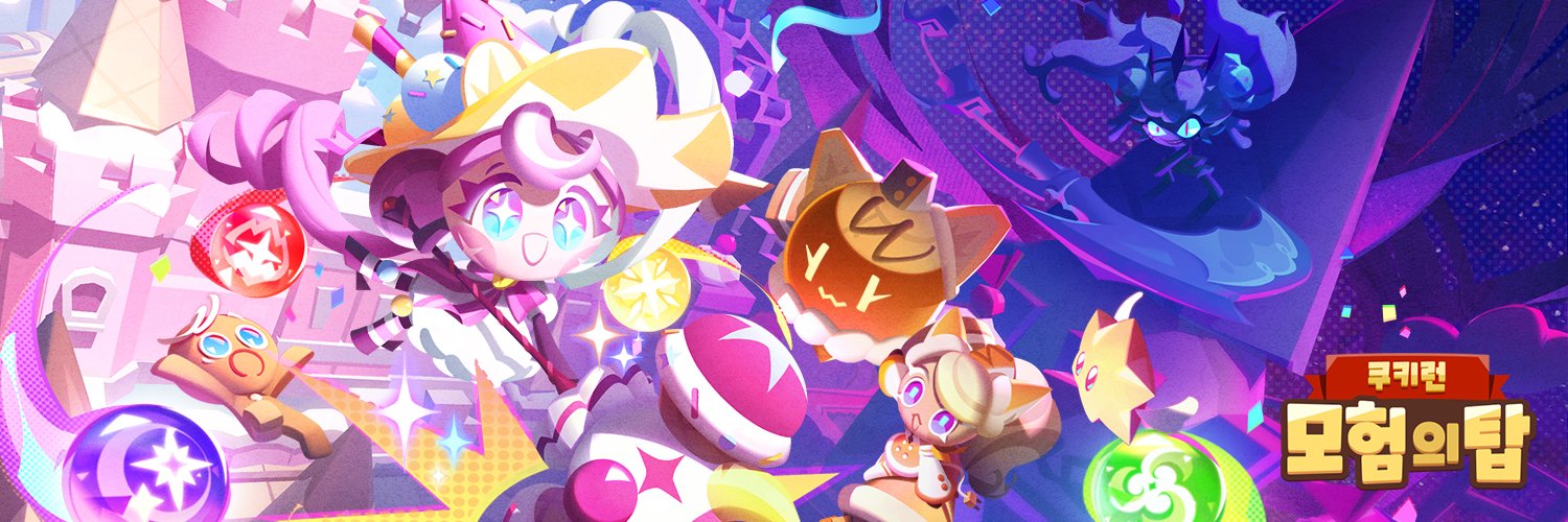 쿠키런: 모험의 탑's banner