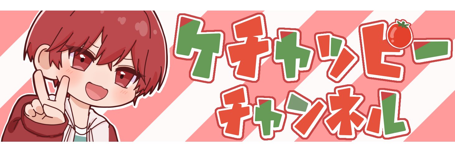 ケチャッピー banner