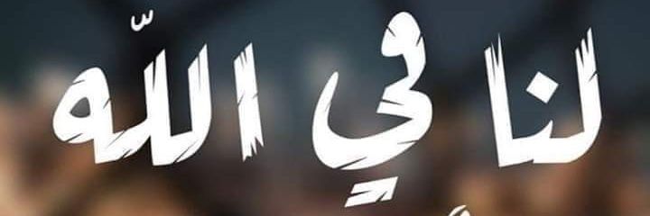 عبدالله زبن الله سراج banner