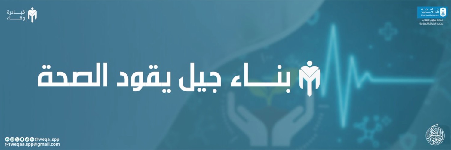 مبادرة وِقاء banner