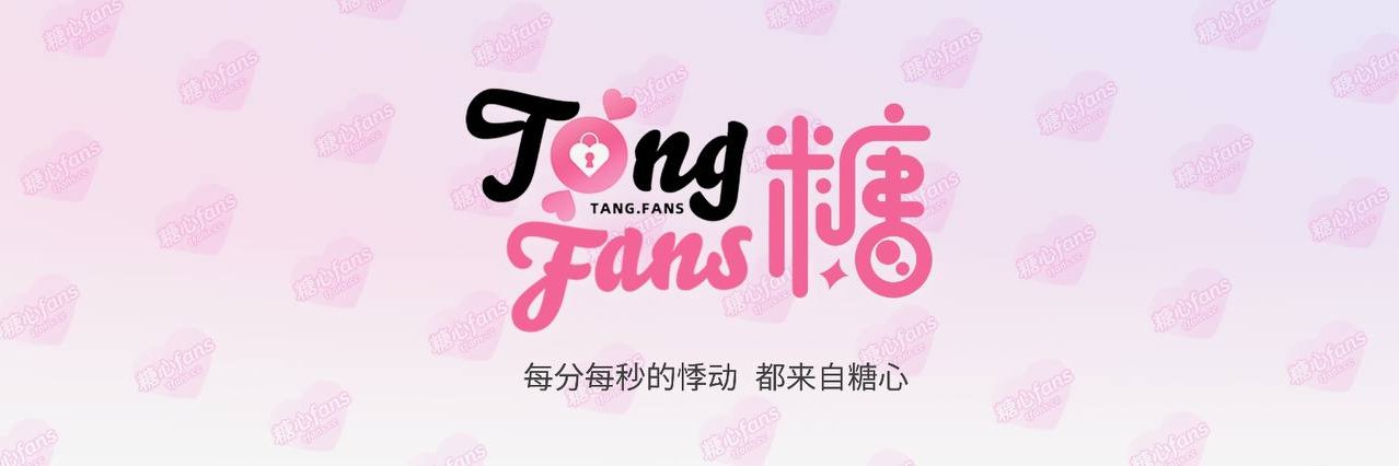 糖心FANS【唯一官方账号】 banner