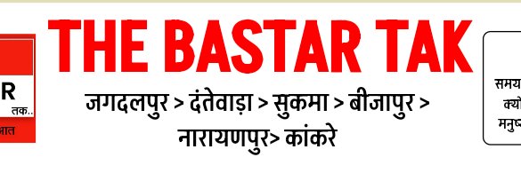 THE BASTAR TAK दा बस्तर तक banner