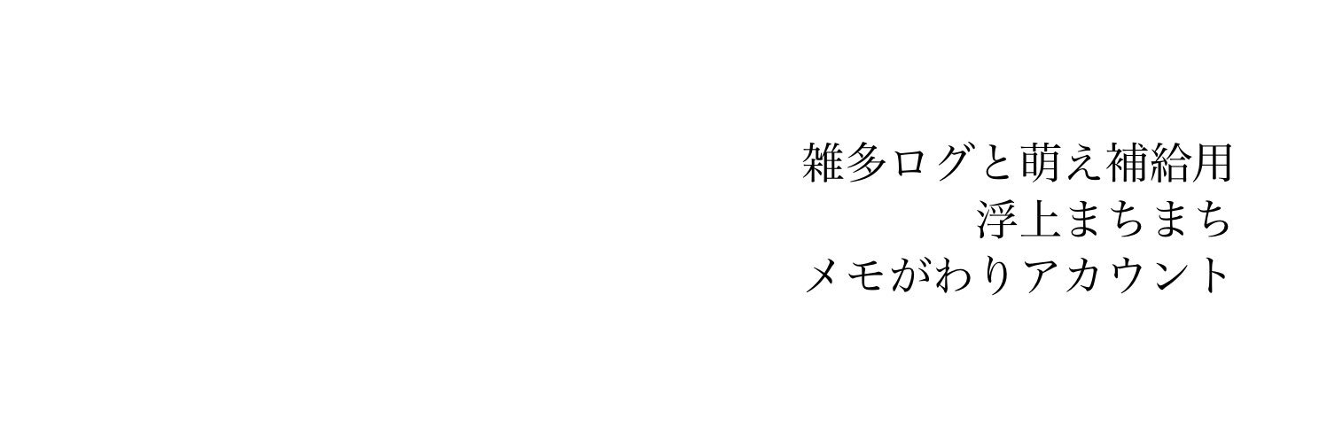 禄久【5/6 西２モ20b】 banner